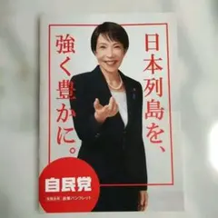 2026年最新】高市首相の人気アイテム - メルカリ