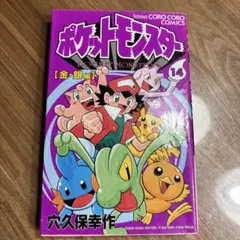 希少】ポケットモンスター 8巻 1刷 初版 穴久保幸作 小学館 - メルカリ
