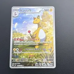 ニンジャスピナー デンリュウ ar ポケモンカード