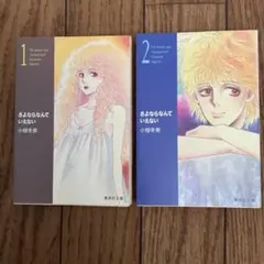 小椋冬美 さよならなんていえない - メルカリ
