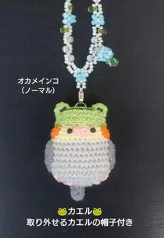 ☆カエル☆オカメインコあみぐるみバッグチャーム（ノーマル）のサムネイル