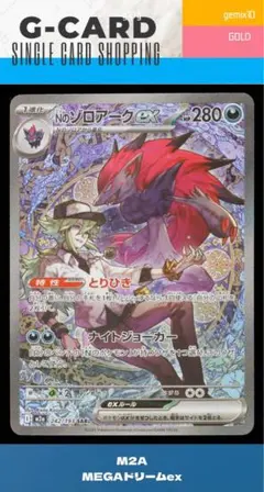 【メガドリームex】Nのゾロアークex SAR《gemix10-GOLD》