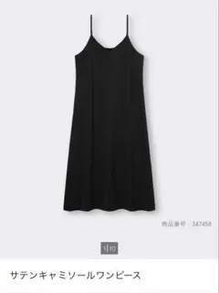 GU サテンキャミソールワンピース ブラック