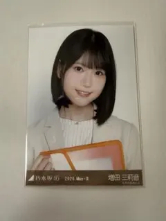 乃木坂46 増田三莉音 生写真 スーツ ヨリ