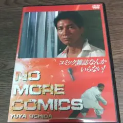 2026年最新】コミック雑誌なんかいらない dvdの人気アイテム - メルカリ