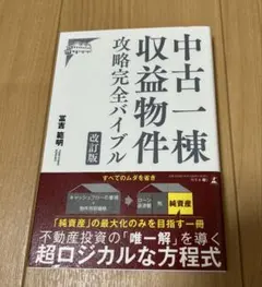 改訂版】中古一棟収益物件 攻略完全バイブル - メルカリ