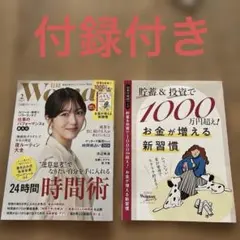 付録付き　日経Woman 2月号 2026年