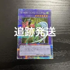 遊戯王　EHEROフレイムウィングマン　プリズマレア1枚