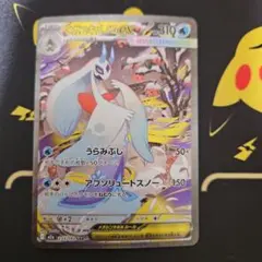 メガユキメノコex　SAR