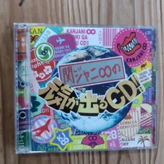 関ジャニ∞の元気が出るCD!