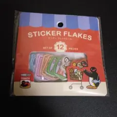 ピングーフレークシール