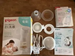 ピジョン搾乳機　電動