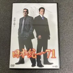新品ケース収納 日本統一69 DVD 本宮泰風、山口祥行 送料無料 / 匿名