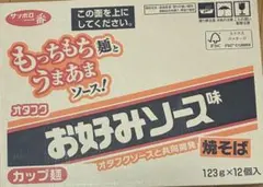 【新品・未開封】サッポロ一番 お好みソース味 焼そば 123g×12個のサムネイル