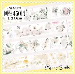 【NO.959】海外マステ PET 130㎝　フラワー　ローズ　コラージュ