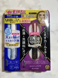 数量限定 カールキープマスカラセット