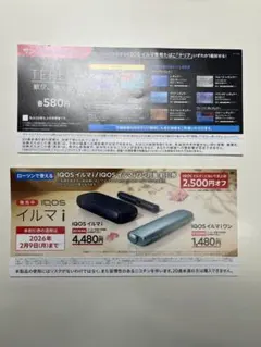 ローソン　テリア　サンプルたばこ引換券 IQOS イルマ i 割引券　まとめ売り