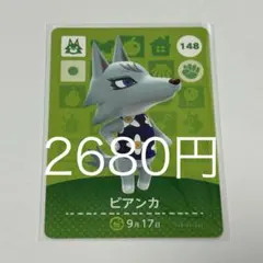 あつまれどうぶつの森 amiiboカード ビアンカ まとめ売り割引 あつ森