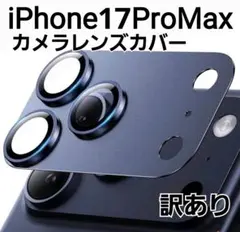 訳あり　iPhone17ProMax 用　ネイビー ブルー　カメラレンズカバー