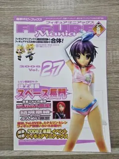 フィギュアマニアックス　乙女組 2008 Vol.27