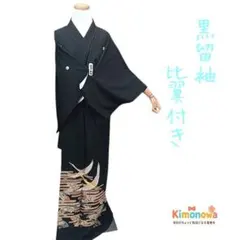 KK33 黒留袖 鳥 花 着物 リメイク フォーマル 匿名礼服 高級 五つ紋 KK33 黒留袖 鳥 花 着物 リメイク フォーマル 匿名礼服 高級 五つ紋