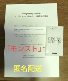 Google Play大感謝祭 モンスト オリジナルカード