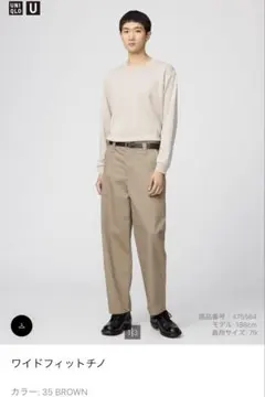 ユニクロU ワイドフィットチノ ベージュ ブラック2点セット ウエスト79cm