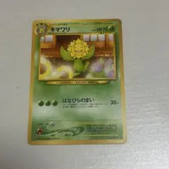 15636】ポケモンカード キマワリ 旧裏 - メルカリ