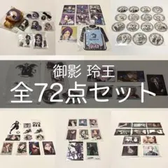 【6/30まで販売】ブルーロック 御影玲王 まとめ売り