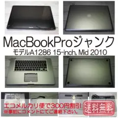 MacBookPro 2010mid 15inch ジャンク品 MacBook Pro 