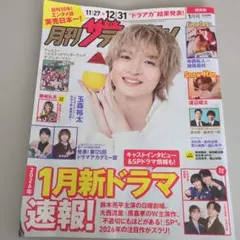 月刊ザテレビジョン 2026年1月号