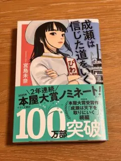 2026年最新】成瀬は信じた道をいく サインの人気アイテム - メルカリ