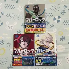 2026年最新】ブルーロック（37）の人気アイテム - メルカリ