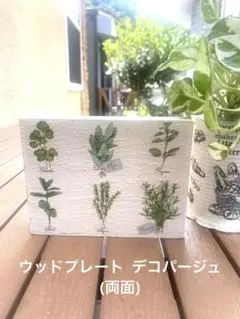 ウッドプレート デコパージュ(両面)