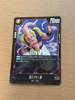 2026年最新】フュージョンワールド魔人ブウの人気アイテム - メルカリ