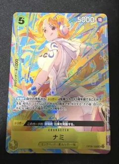 ナミ　プロモーションパックex vol.3 SR OP08-106