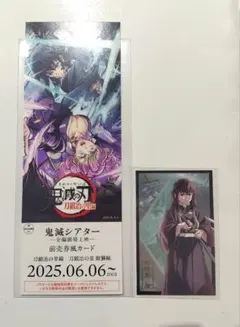 鬼滅の刃 鬼滅シアター チケット風カード 無限城編 フォトカード 時透無一郎