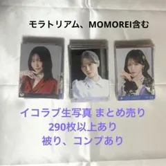 り*ん様 イコラブ 生写真 まとめ売り コンプ バラ