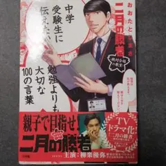 2026年最新】二月の勝者の人気アイテム - メルカリ