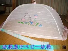 新品未使用　ワンタッチベビー蚊帳（幌蚊帳）床用（ピンク系）のサムネイル