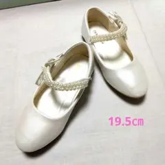 セレモニーシューズ 19.5㎝ ホワイト パール装飾