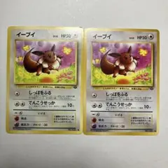 ポケモンカード イーブイ 2枚まとめ売り 旧裏