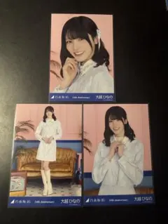 乃木坂46 大越ひなの 生写真 14th anniversary 3種 コンプ - メルカリ
