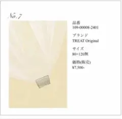 THE TREAT DRESSING トリートドレッシング　ベール