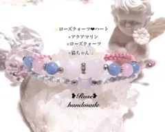 118＊ローズクォーツハート×アクアマリン×猫ちゃん＊二連ブレスレット❷
