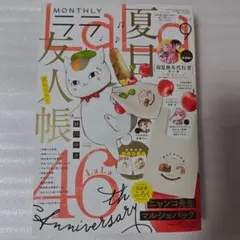 月刊ララ　LaLa2022年9月号