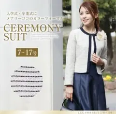 メアリーココ シャネルカラーボーダースーツ7号 ツイードジャケット ワンピース