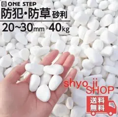 玉砂利 白 40kg 砂利 庭 砂利石 砂利敷き 庭石 敷石 砂利 おしゃれのサムネイル