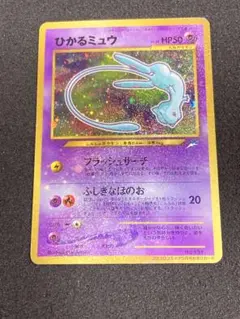 ひかるミュウ☆旧裏「コロコロコミック01年5月号」 おまけカード☆ホロ ひかるミュウ 旧裏 月刊コロコロコミック01年5月号 おまけカード