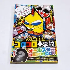 デュエル・マスターズV VS 勝太編ファイナル コロコロ コミック 付録 漫画